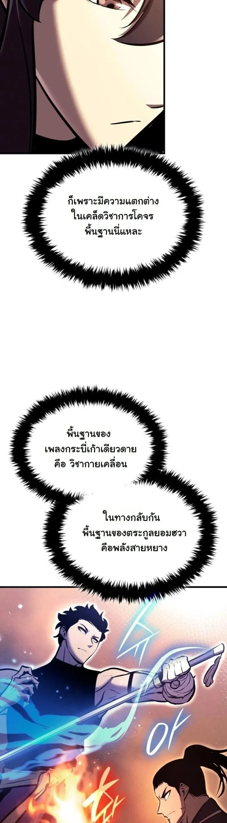 Rebirth of the Divine Demon การหวนค_นของมารสวรรค_ผ_พ_ช_ตใต_หล_า ตอนที่ ตอนที่ 21 รูปที่ 17