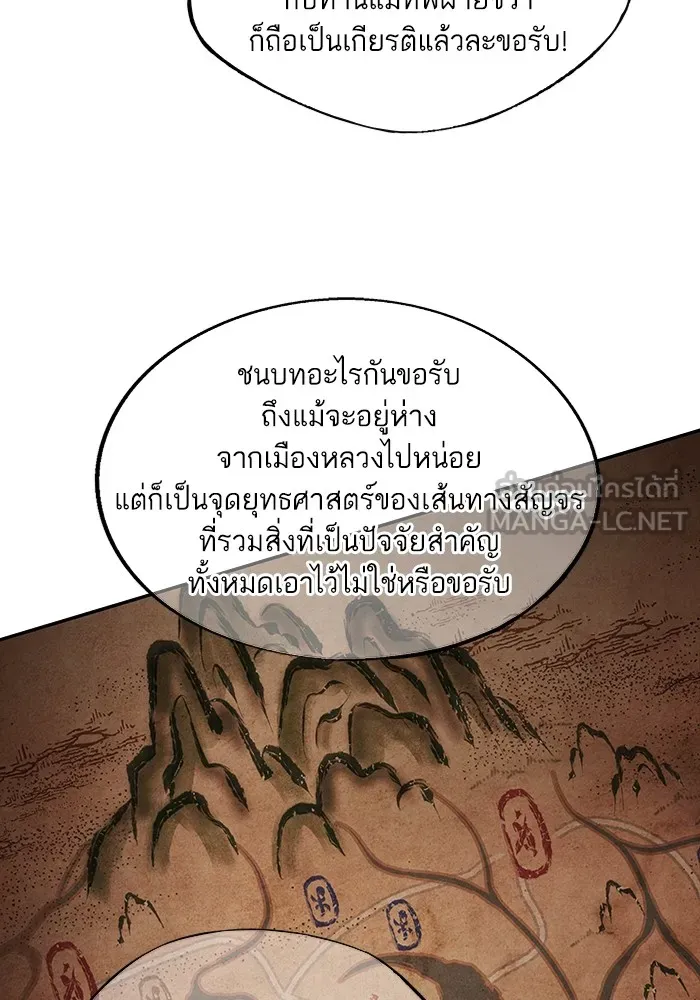 อาซา ตอนที่ 28 การระวังภัย รูปที่ 24