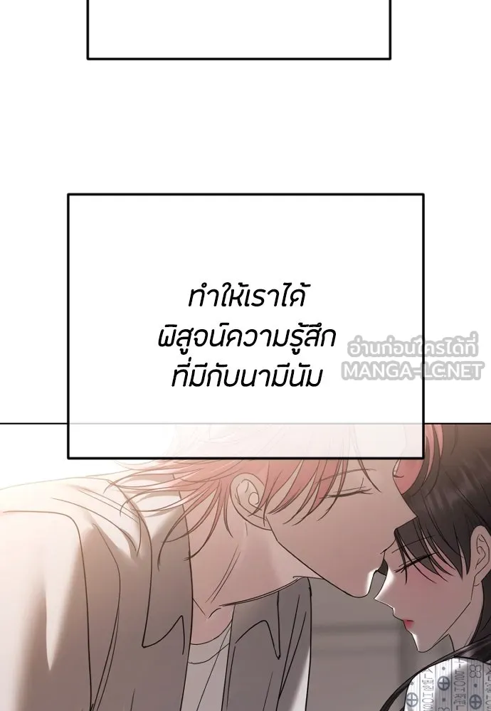 วิธีหนีตายจากนิยายโรคจิต ตอนที่ 86 รูปที่ 135