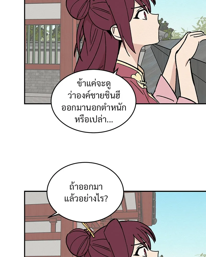 ข้าต้องไม่ใช่พระชายา ตอนที่ 16 รูปที่ 22