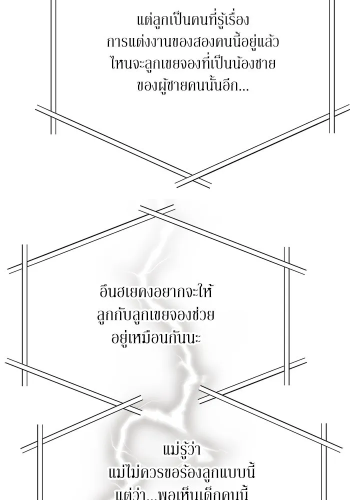 สลับรัก สลับชะตา ตอนที่ 75 รูปที่ 29