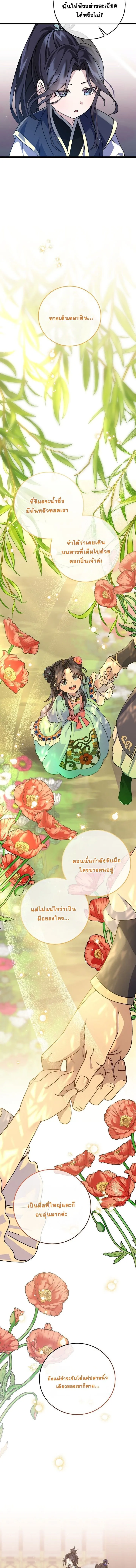 The Return of Namgung_s Granddaughter หลานสาวตระก_ลน_มก_งเป_นผ_หวนค_น ตอนที่ ตอนที่ 5 รูปที่ 11