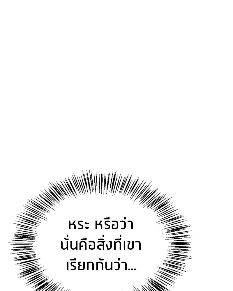 สุดยอดเทรนเนอร์แห่งยุทธภพ ตอนที่ 8 โปรดทะนุถนอมร่างกายท่านสักนิด รูปที่ 149
