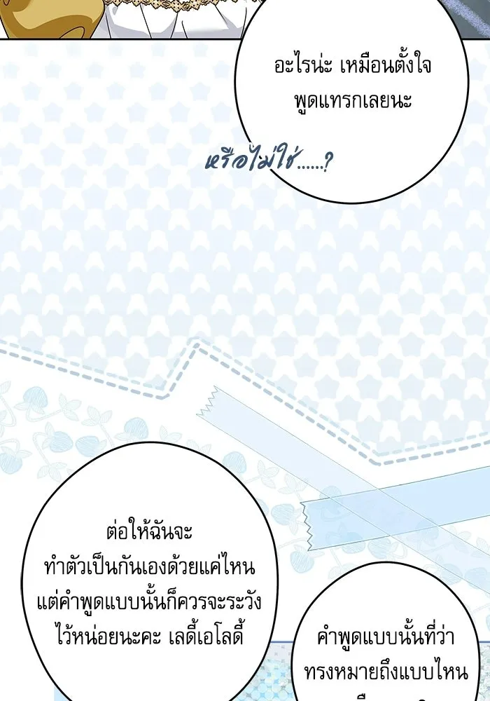 ครอบครัวตัวร้ายปล่อยฉันไปเถอะ ตอนที่ 76 รูปที่ 17