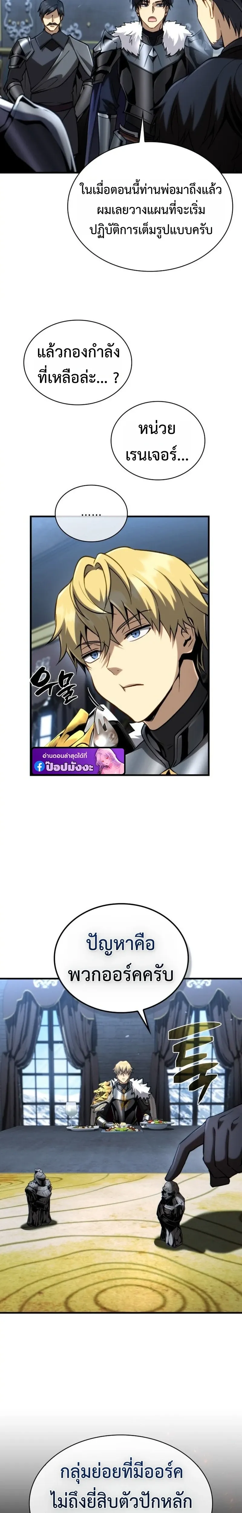 I Became The Rogue First Prince เทพดาบอย_างข_าด_นกลายเป_นองค_ชายสวะซะง_น ตอนที่ ตอนที่ 24 รูปที่ 7