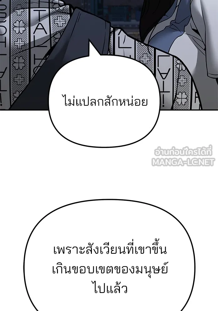 เลวฟาดเลว ตอนที่ 113 รูปที่ 171