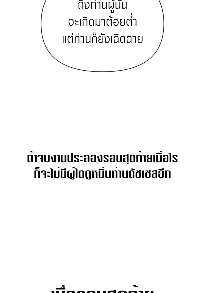 ชิงชีวิตพลิกลิขิตชะตา ตอนที่ 126. หมั้นกับข้านะครับ รูปที่ 13