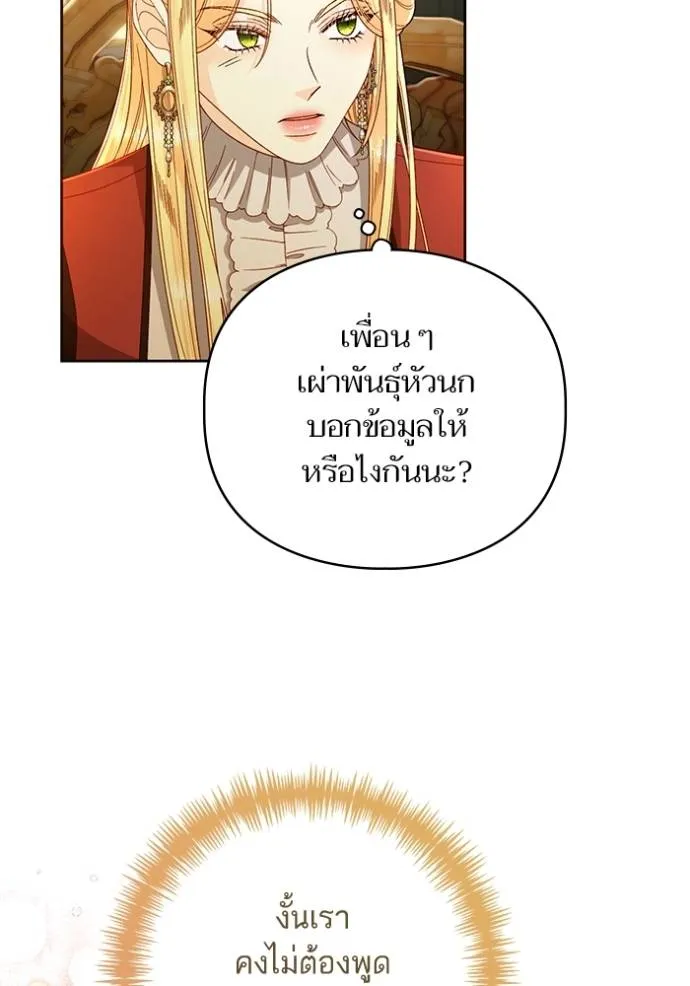 การแต่งงานครั้งใหม่ข ตอนที่ 207 รูปที่ 98
