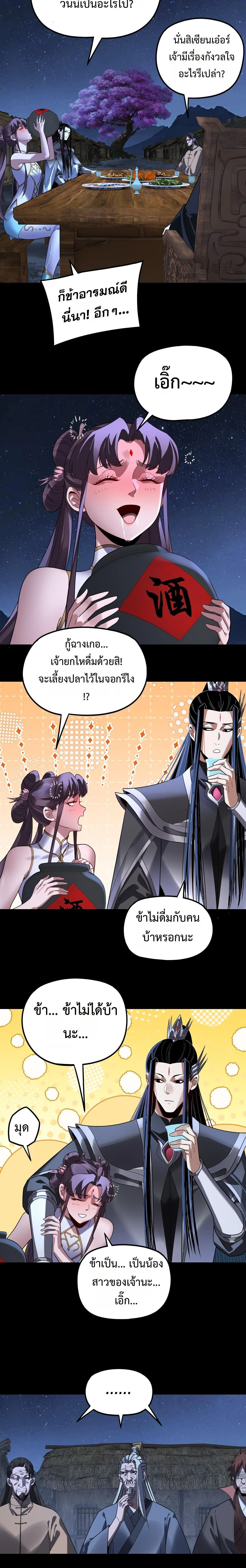 I Am the Fated Villain ตอนที่ ตอนที่ 322 รูปที่ 15