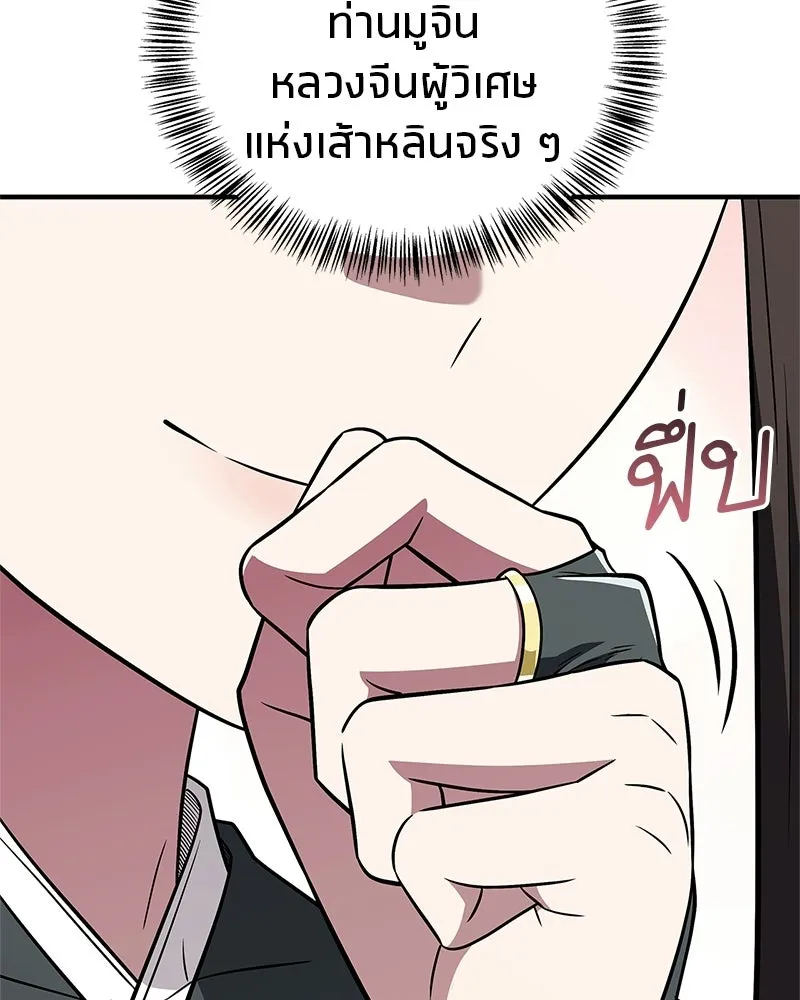 สุดยอดเทรนเนอร์แห่งยุทธภพ ตอนที่ 109 นี่คือการสู่ขอรึเปล่าเนี่ย รูปที่ 155
