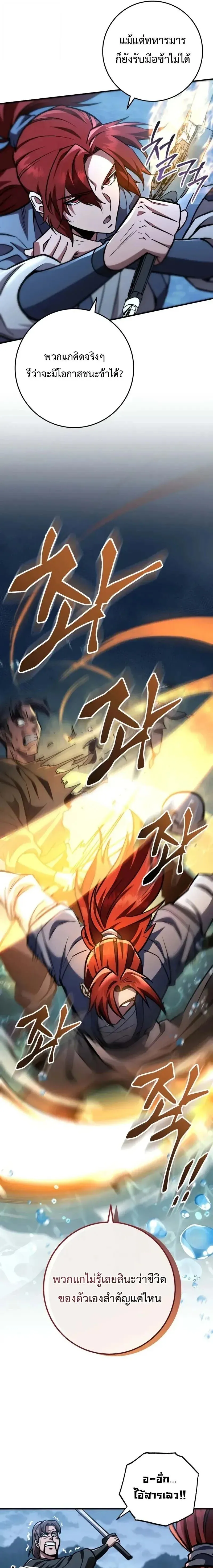 Heavenly Inquisition Sword ตอนที่ ตอนที่ 124 รูปที่ 3