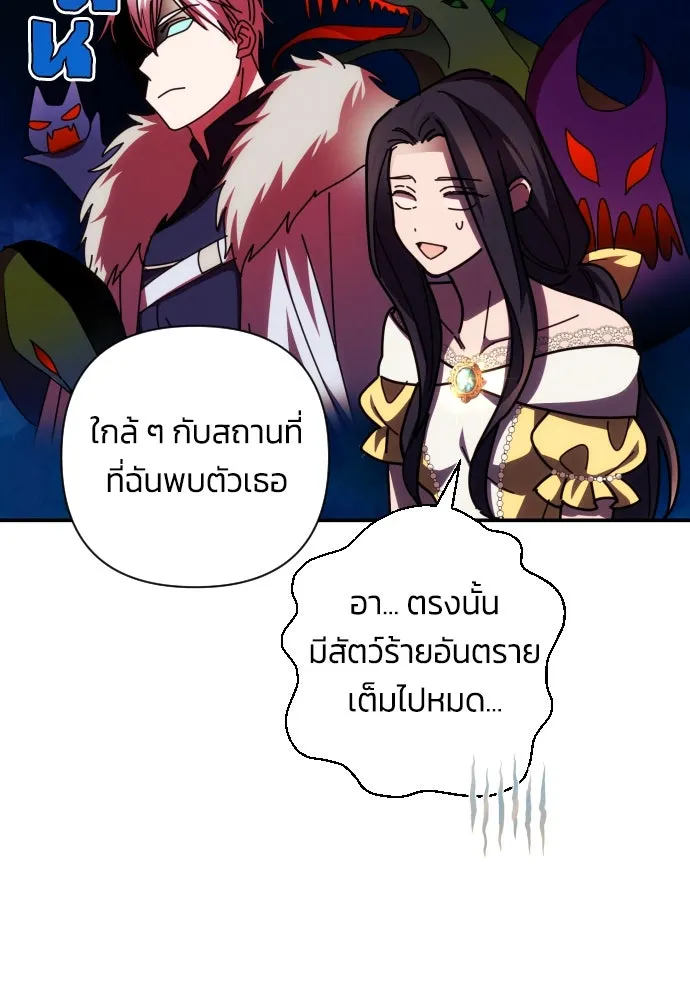 ฉันจะจีบท่านดยุกแดนเหนือ ตอนที่ 20 รูปที่ 52