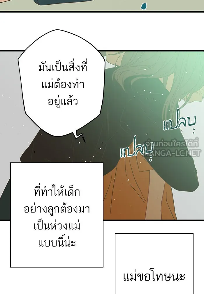 ฉันมันร้าย หรือเพราะโลกไม่น่ารัก ตอนที่ 126 รูปที่ 72