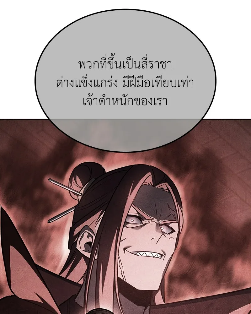 เกิดอีกทีเป็นว่าที่ประมุขลัทธิมาร ตอนที่ 137 รูปที่ 58