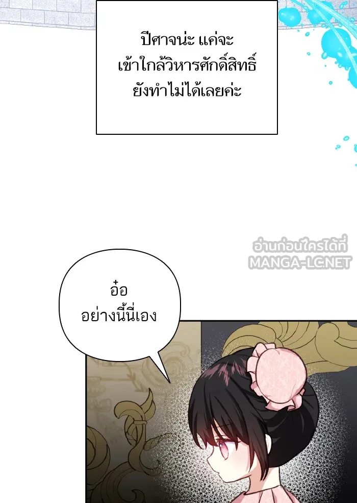 บุตรสาวของดยุกปีศาจ ตอนที่ 50 รูปที่ 75