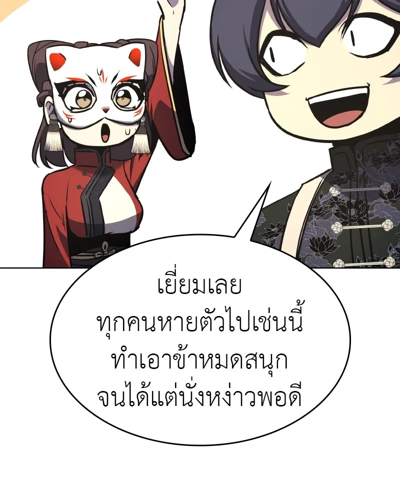 เกิดอีกทีเป็นว่าที่ประมุขลัทธิมาร ตอนที่ 92 (จบซีซัน 1) รูปที่ 259