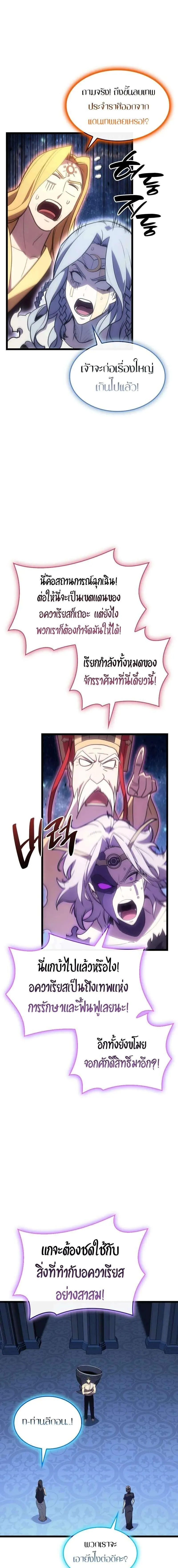 The Return of The Disaster-Class Hero ตอนที่ ตอนที่ 125 รูปที่ 19
