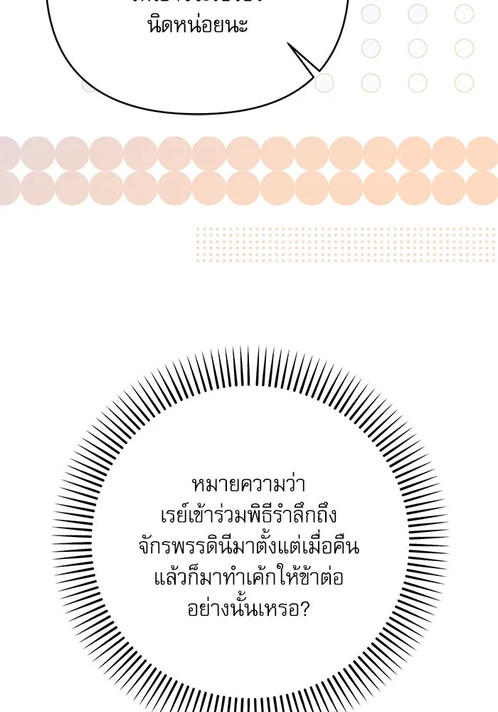 เกิดใหม่คราวนี้ ขอเป็นคนดีดูสักครั้ง ตอนที่ 89 รูปที่ 67