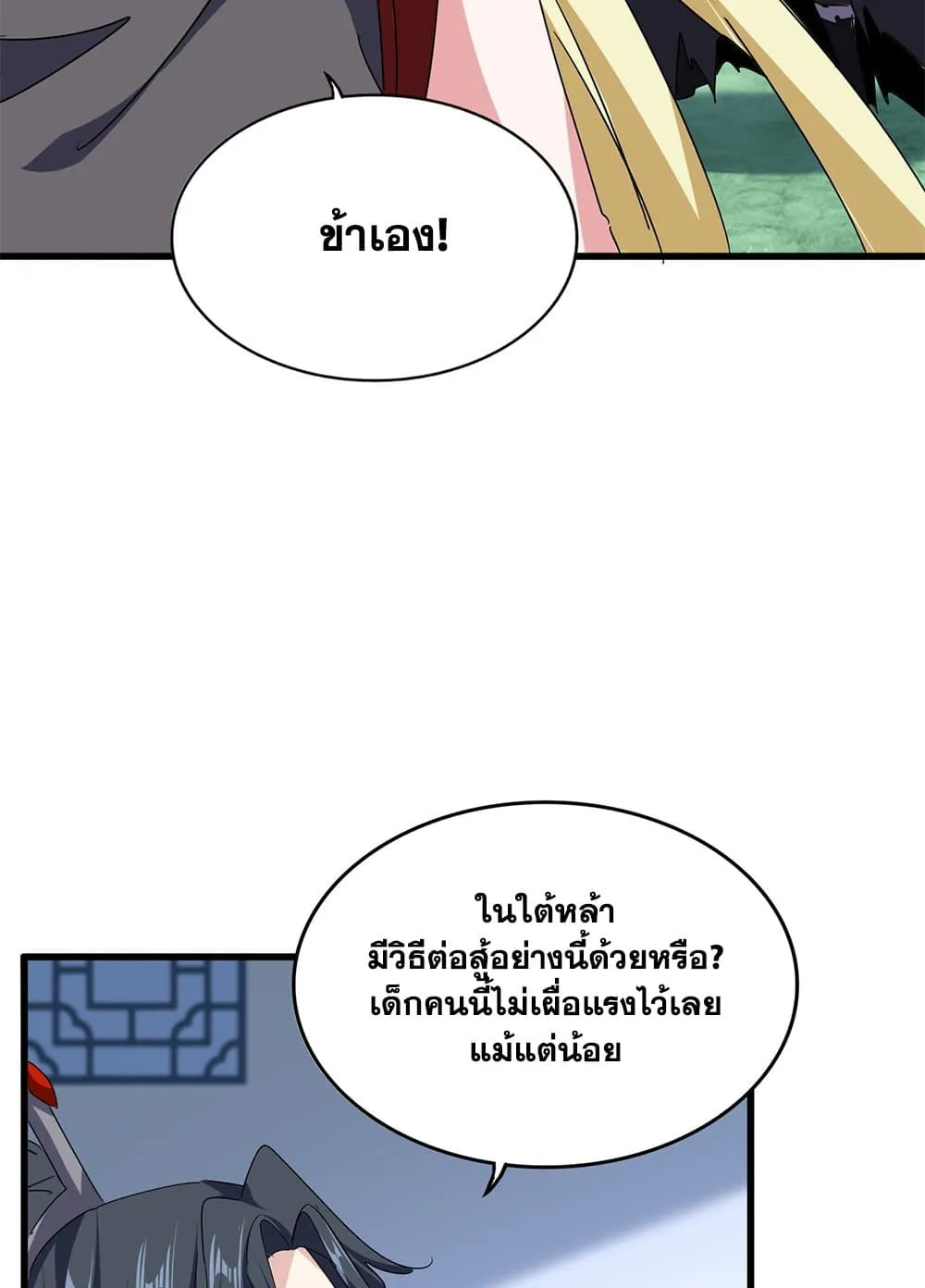 Magic Emperor ราชาจอมเวทย_ ตอนที่ ตอนที่ 690 รูปที่ 45