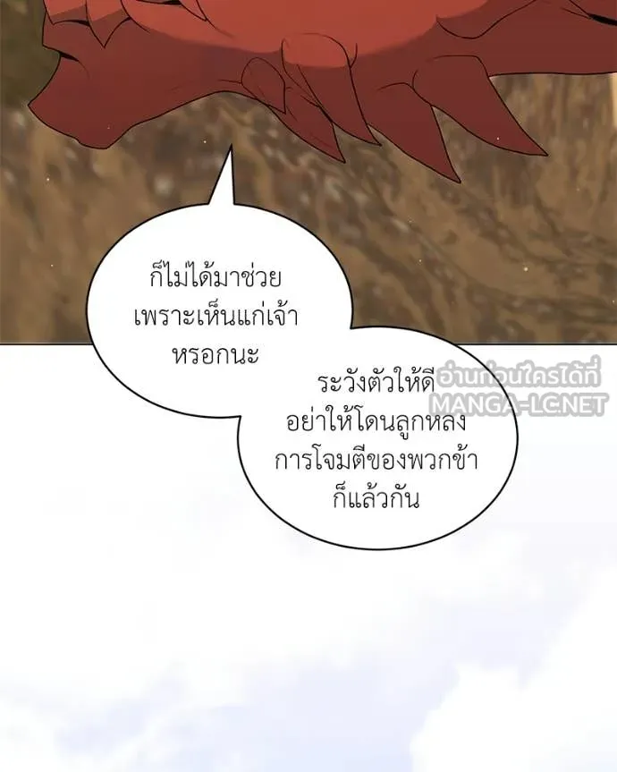 คนสวนโลกฮันเตอร์ ตอนที่ 87 รูปที่ 73