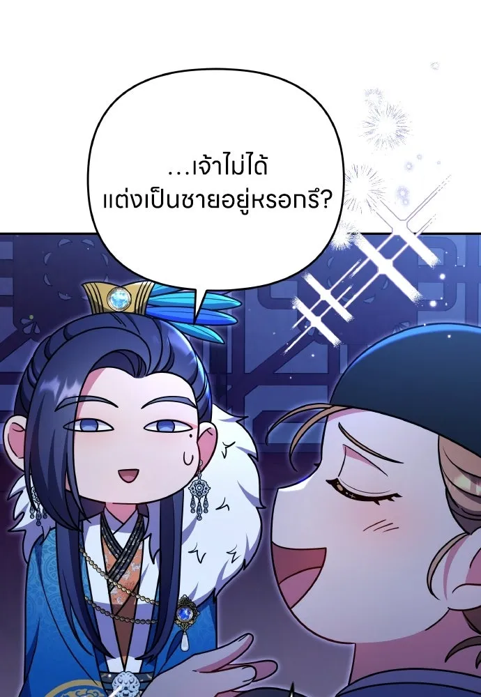 ข้าเนี่ยนะเป็นพระสนม ตอนที่ 126 แพ้ทางเจ้า รูปที่ 5