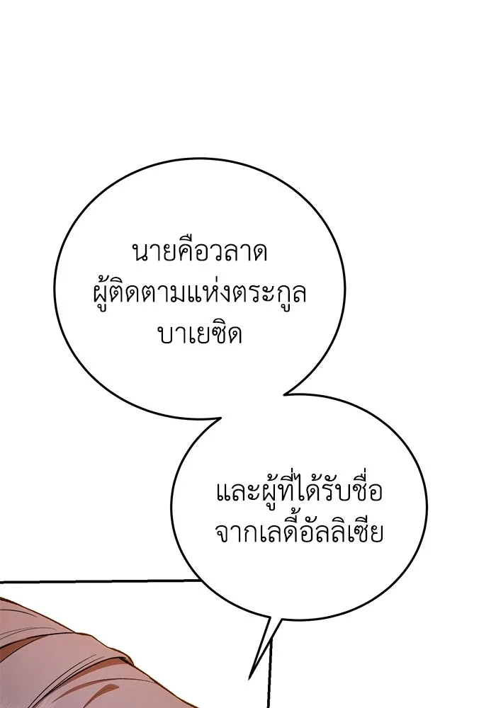 ยอดนักดาบผู้โอบอุ้มดารา ตอนที่ 34 รูปที่ 152