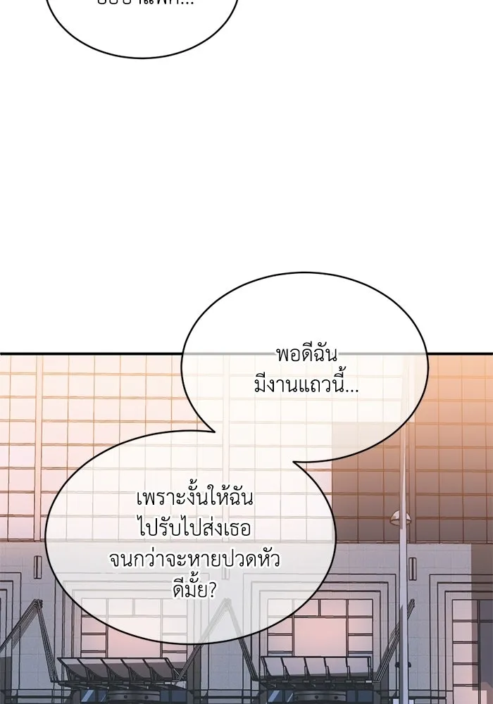 ชีวิตรักฉบับเดจาวู ตอนที่ 78 รูปที่ 76
