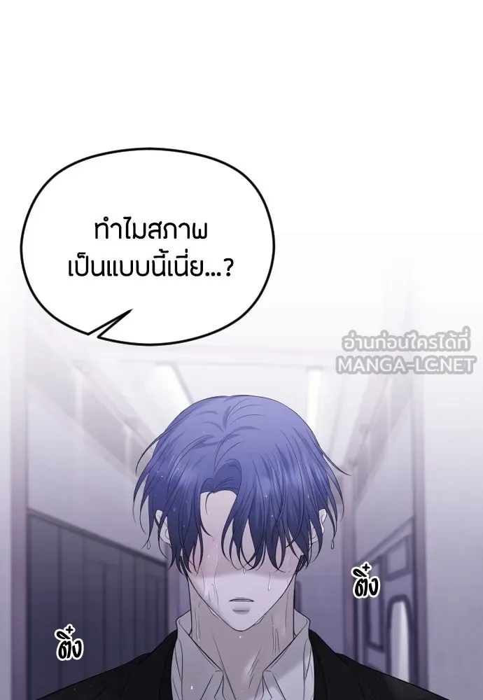 วิธีหนีตายจากนิยายโรคจิต ตอนที่ 31 รูปที่ 3