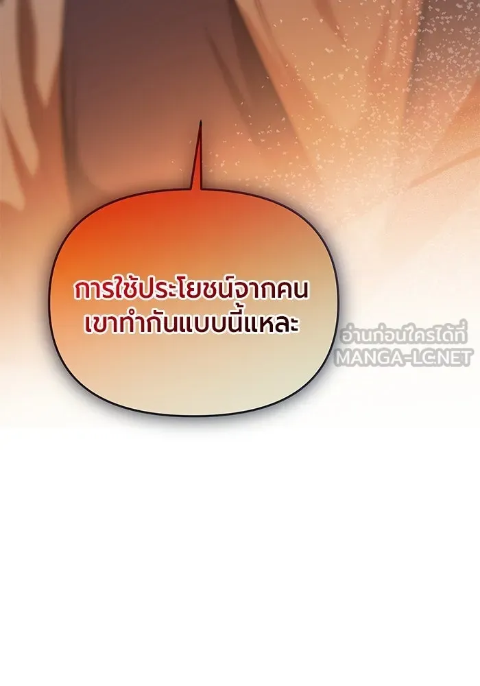 แด่ดยุกผู้สมบูรณ์แบบ ตอนที่ 5 รูปที่ 159