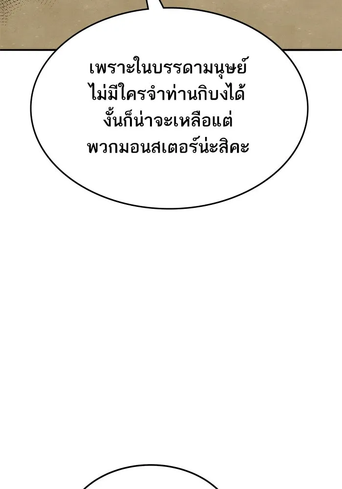 ยอดคนเลเวลทะลุ ตอนที่ 51 โลกที่ลุกเป็นไฟ (6) รูปที่ 160
