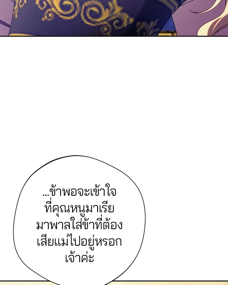 ถ้าเป็นนางร้าย ขอตายดีกว่า ตอนที่ 67 รูปที่ 56