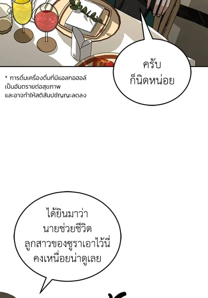 อัจฉริยะนอกคอก ตอนที่ 74 รูปที่ 91