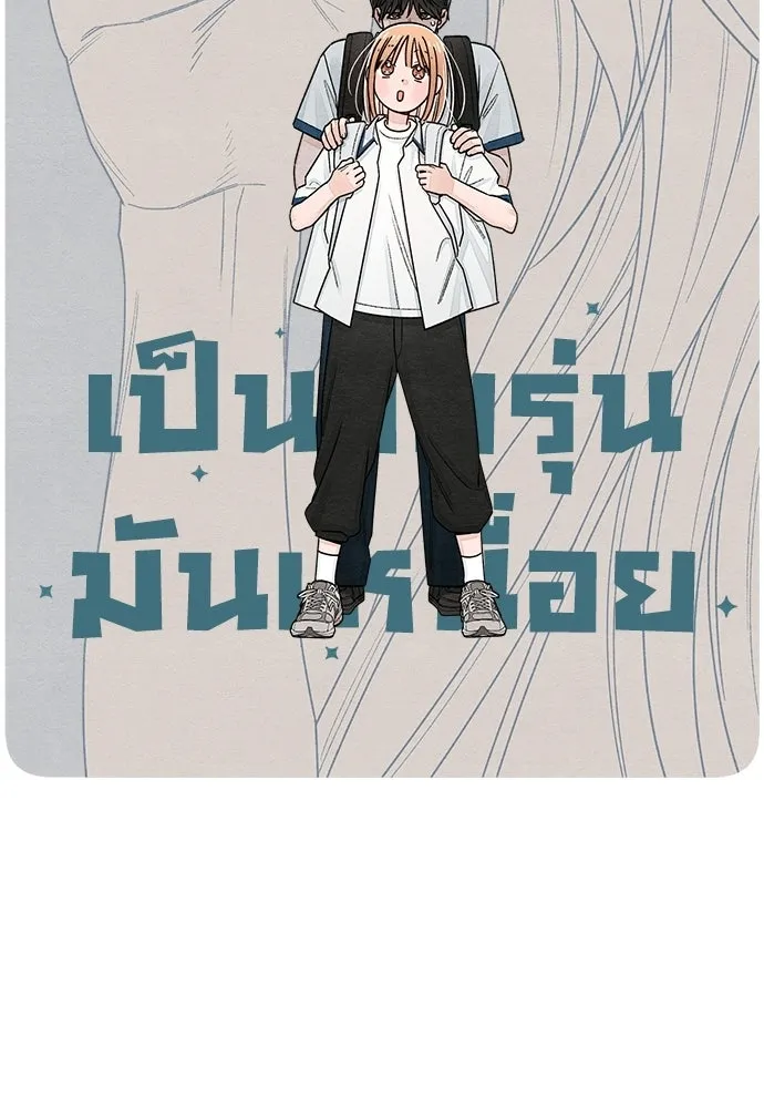 เป็นวัยรุ่นมันเหนื่อย ตอนที่ 101 รูปที่ 13