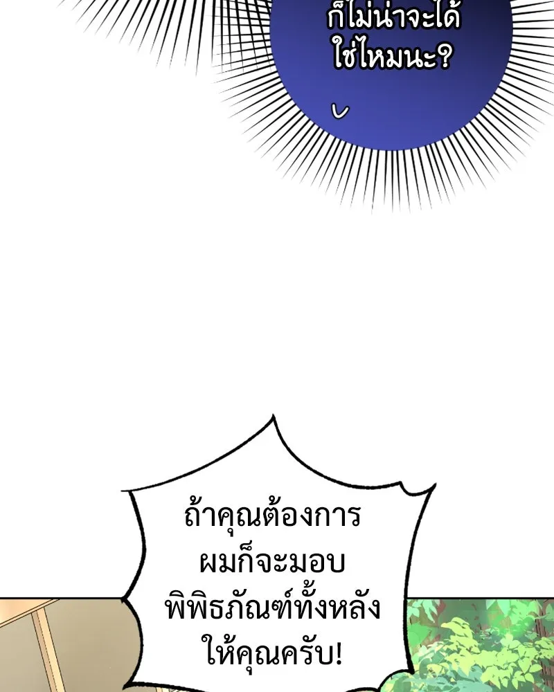 ภารกิจไล่ตามลุค บีเชล ตอนที่ 53 (จบ ss1) รูปที่ 68