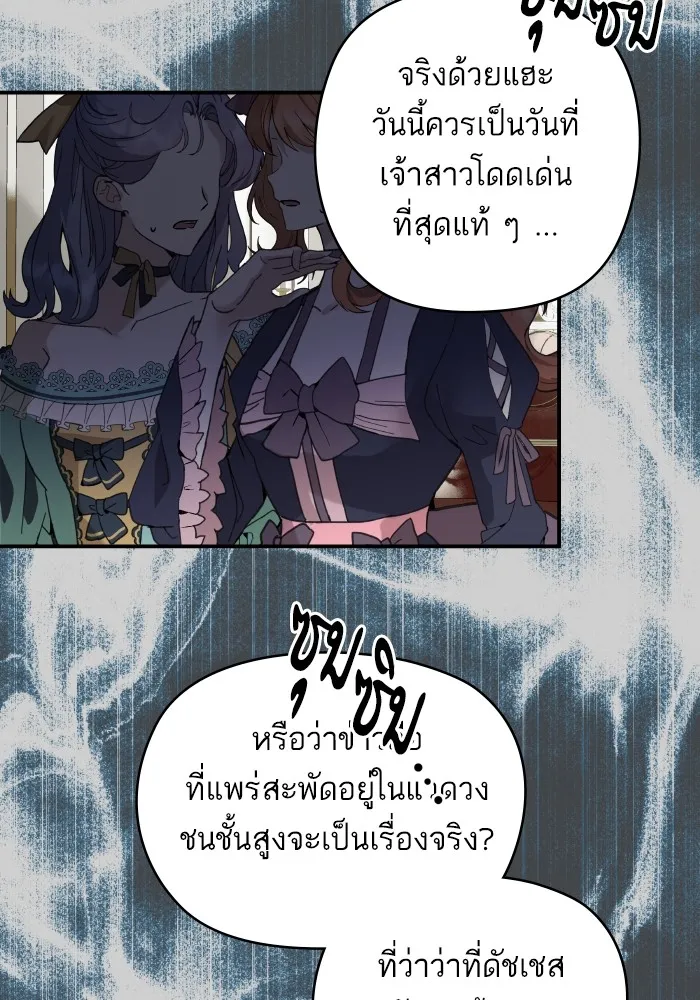 บุตรสาวของดยุกปีศาจ ตอนที่ 150 รูปที่ 14