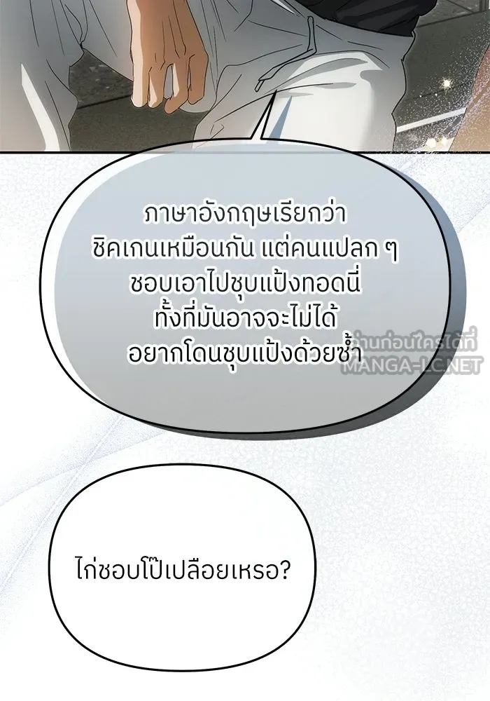ย้อนเวลามาเป็นมักเน่ ตอนที่ 75 รูปที่ 3