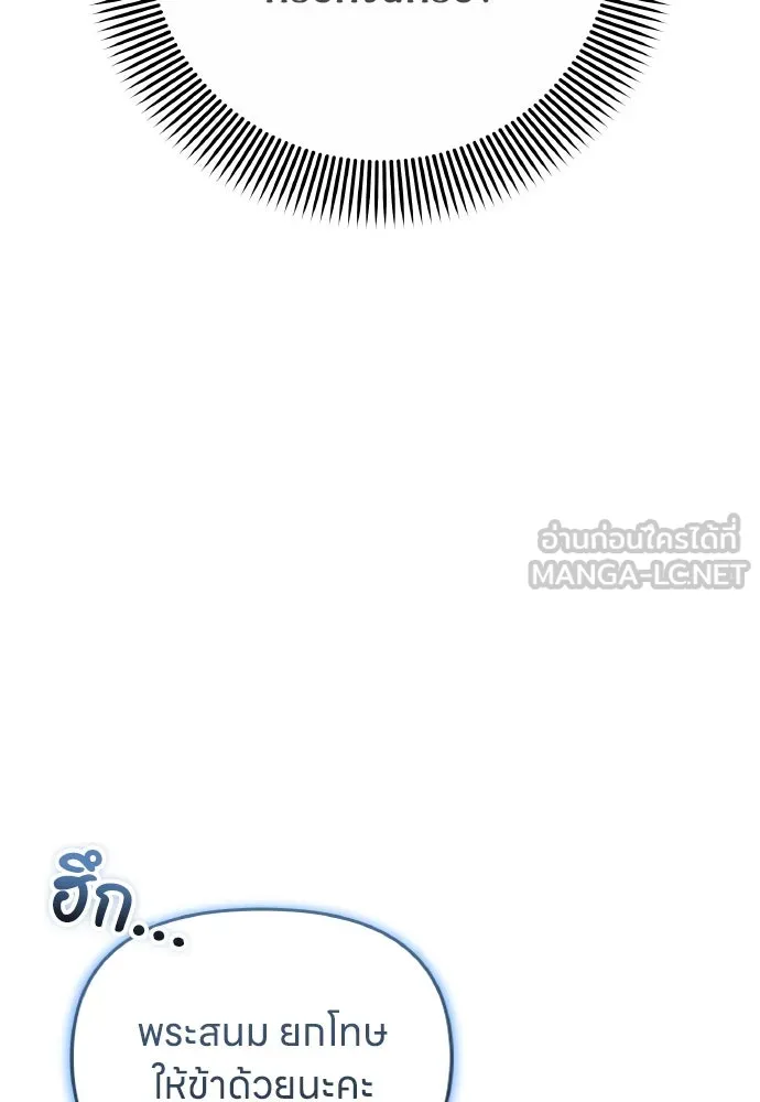 ข้าเนี่ยนะเป็นพระสนม ตอนที่ 135 รักของข้า รักของเจ้า รูปที่ 66