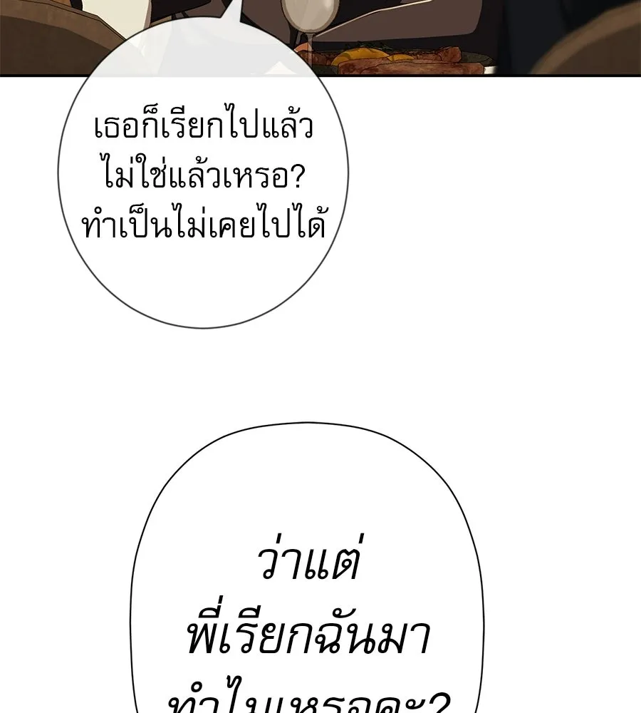 คอลเซ็นเตอร์เปลี่ยนชีวิต ตอนที่ 78 คำเชิญ รูปที่ 169