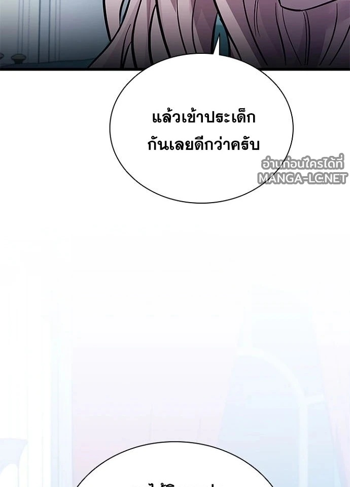 Villain to kill ตอนที่ 232 รูปที่ 140