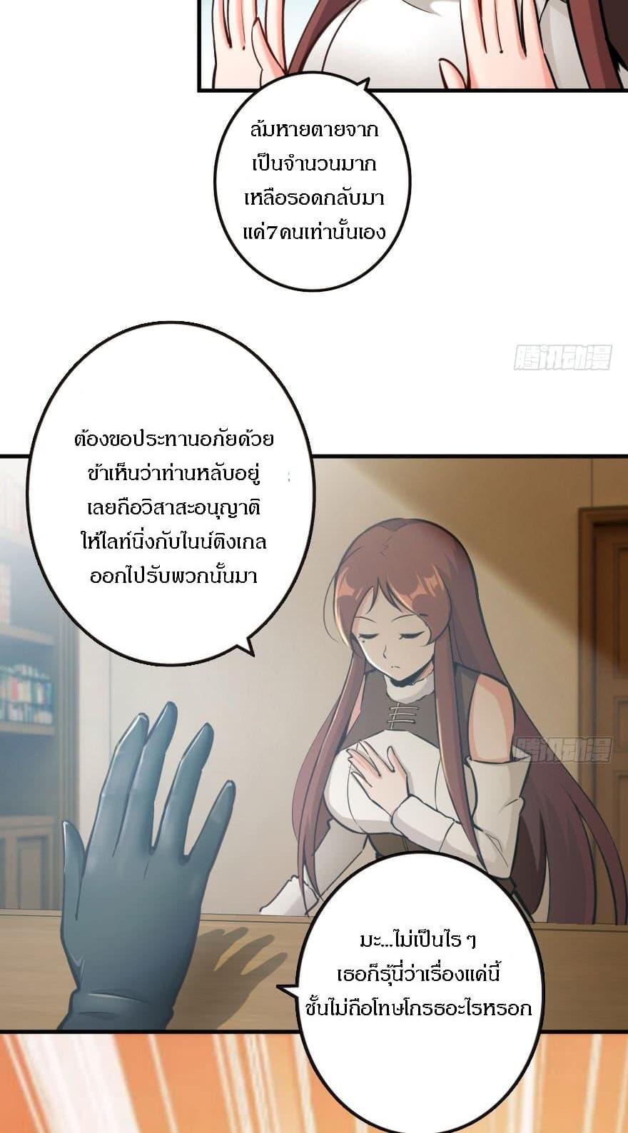 Release That Witch ตอนทื่ 69 รูปที่ 26