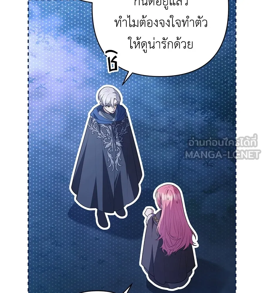คุณพ่อของหนูคือศัตรูในชาติก่อน ตอนที่ 26 รูปที่ 96