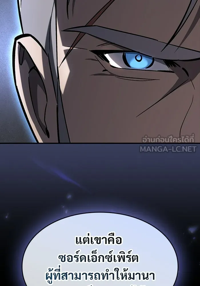 ซอร์ดมาสเตอร์ผู้กลืนดาบ ตอนที่ 14 รูปที่ 24