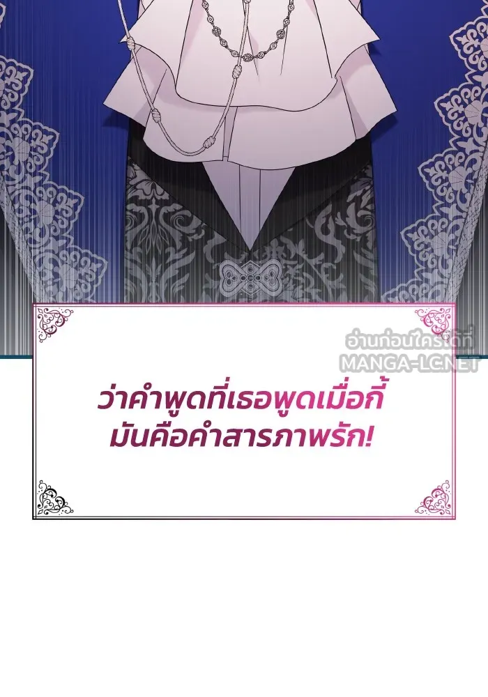 ทำแบบนี้ไม่ได้เพคะ องค์ชาย ตอนที่ 27 รูปที่ 78