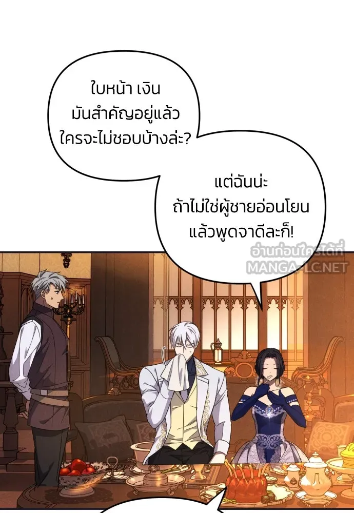 ฉันจะจีบท่านดยุกแดนเหนือ ตอนที่ 5 รูปที่ 78