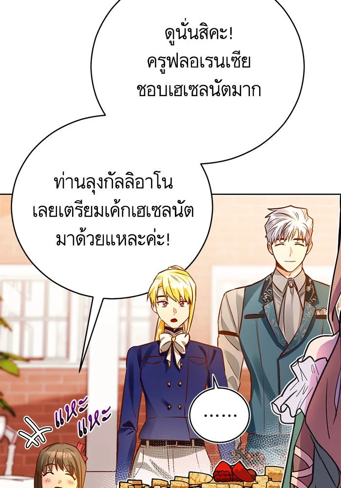 บุตรีดยุกขอไม่แต่งงานbrกับหนุ่มในฝัน ตอนที่ 44 รูปที่ 85