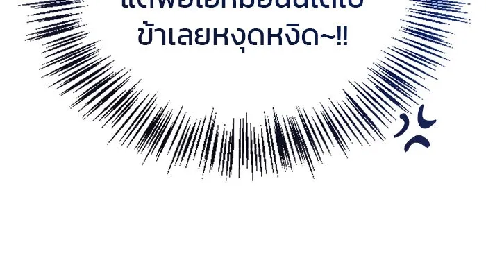 ผมไม่ได้เก่งอย่างที่คิด ตอนที่ 33 รูปที่ 109
