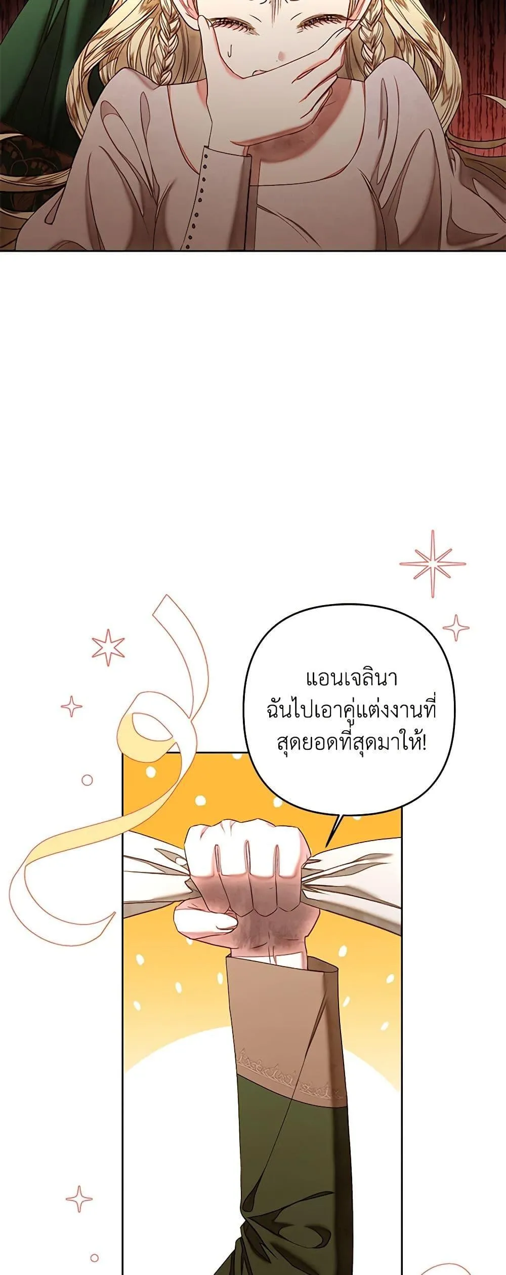 Being a Maid is Better than Being a Princess ฉ_นเป_นสาวใช_ได_ด_กว_าเป_นเจ_าหญ_งอ_กค_ะ ตอนที่ ตอนที่ 30 รูปที่ 38