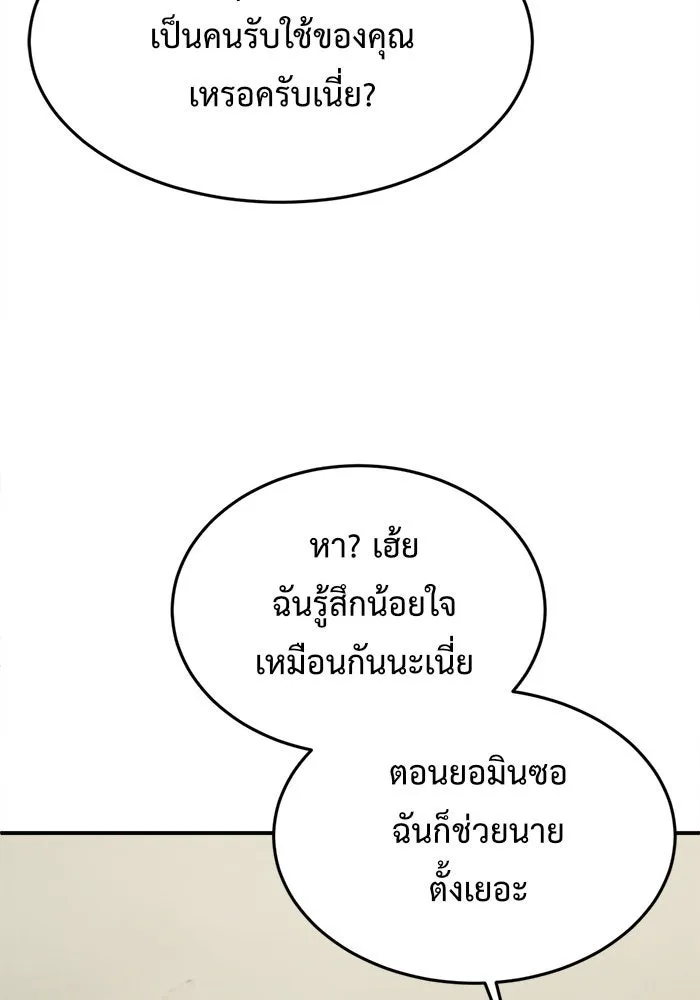 ช่วยเปลี่ยนฉันที ตอนที่ 104. ชูดูนา 4 รูปที่ 166