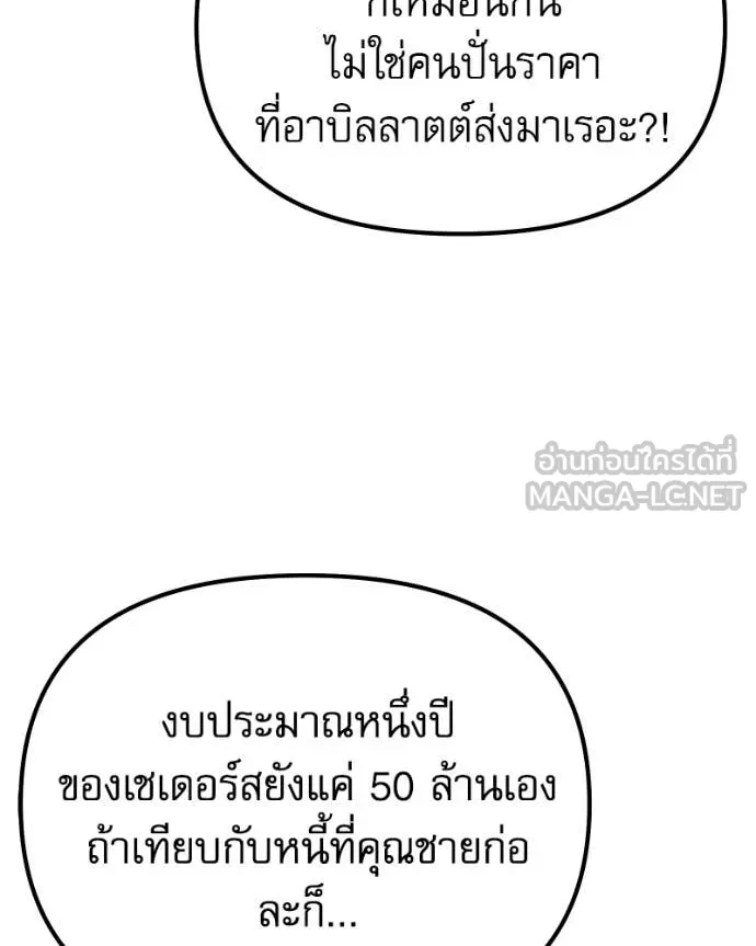 อัศวินดำล่าท้าเวลา ตอนที่ 119 รูปที่ 129