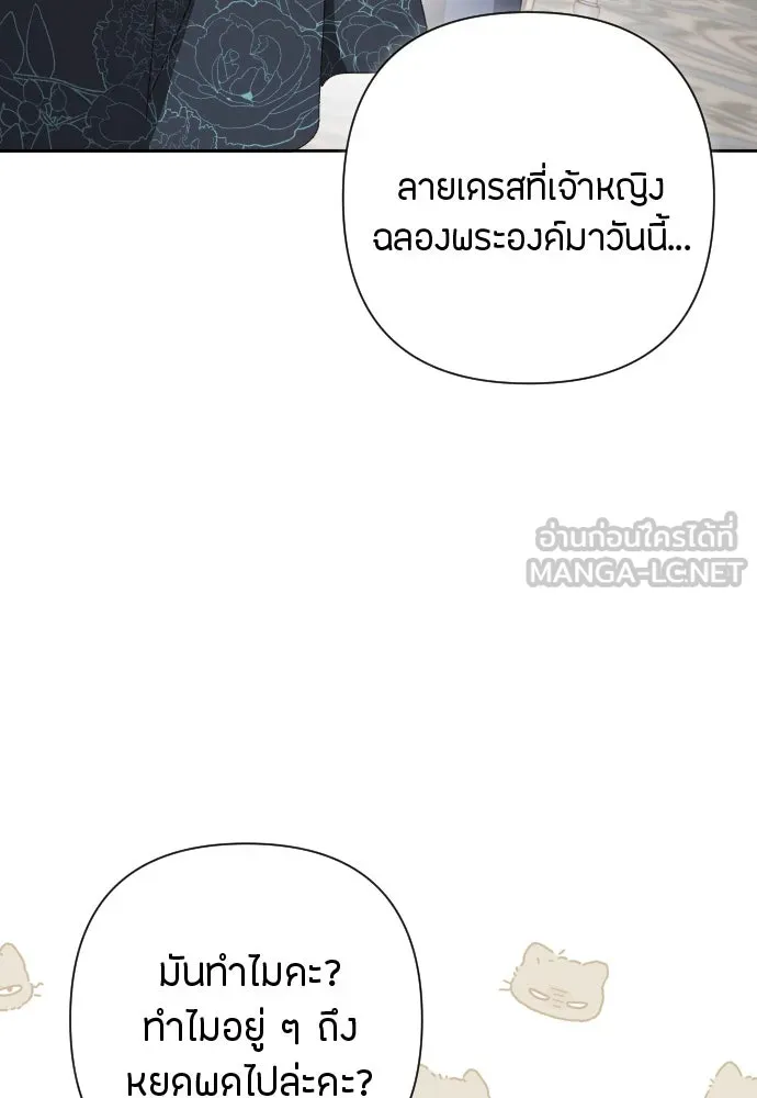 แด่ใจที่ไร้รัก ตอนที่ 15 รูปที่ 78